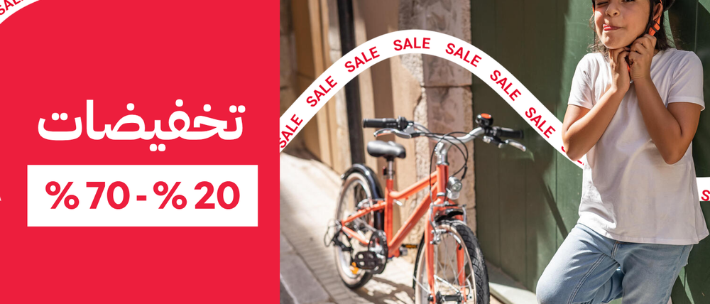 Decathlon - End of Season Sale